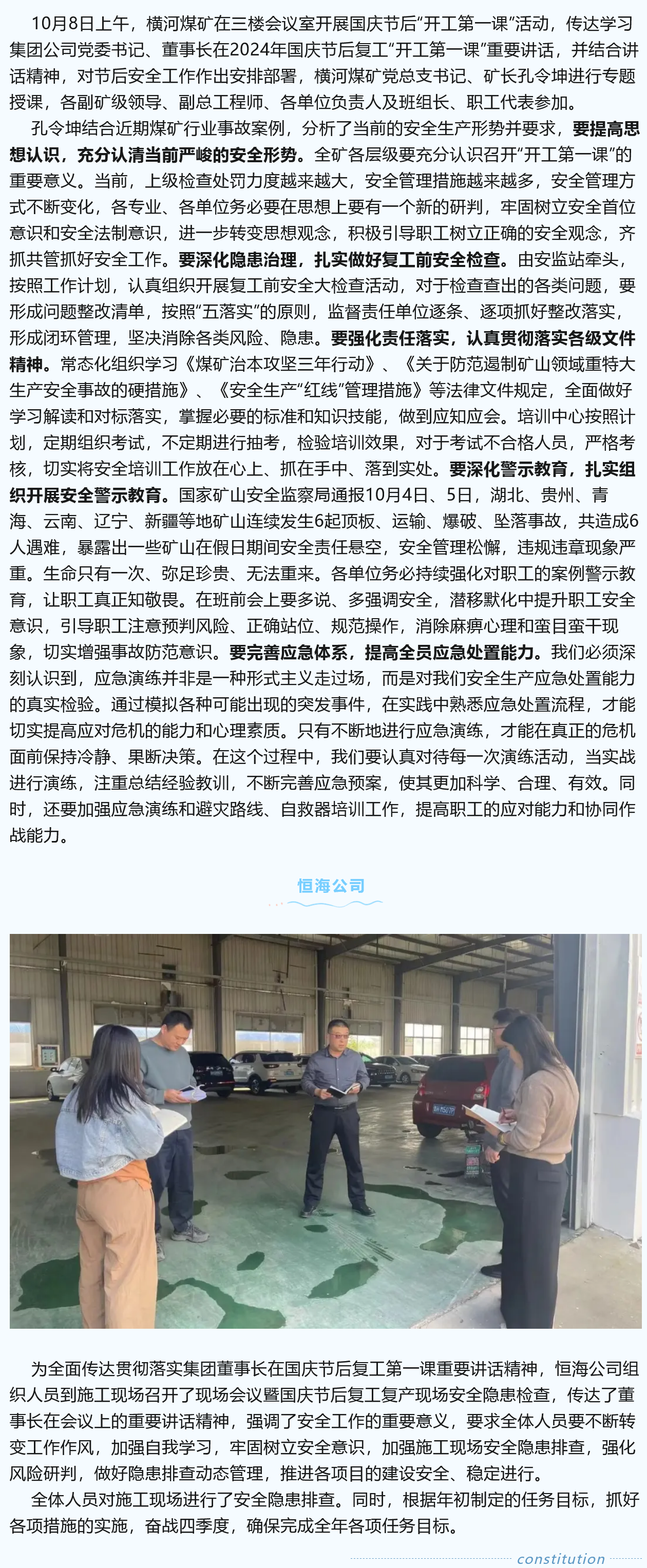 宏河集團各單位迅速收心歸位，上好開工“第一課”，沖刺四季度，奪取全年勝1