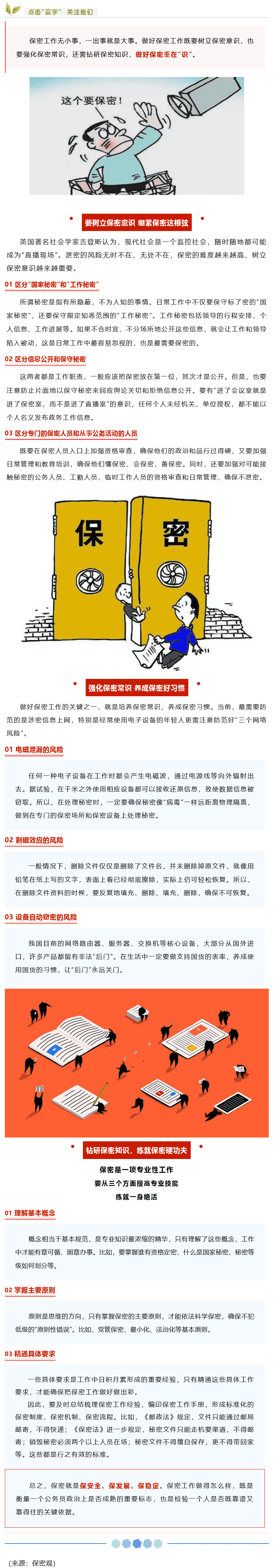 【保密知識】如何做好保密工作？